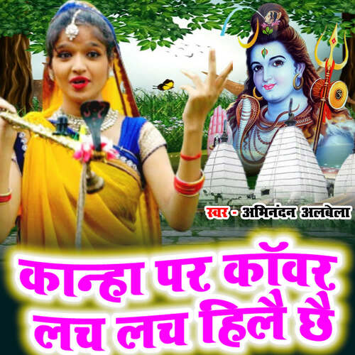 Kanha Par Kawar Lach Lach Hilai Chaai