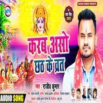 Karab Aso Chhath Ke Vrat (Bhojpuri Chhath Geet)