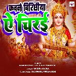 Kawane Birichhiya Ye Chirai