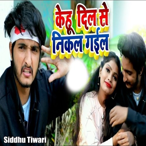 Kehu Dil Se Nikal Gaiel