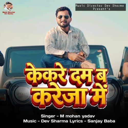 Kekare Dum Ba Kareja Mein