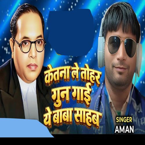 Ketna Le Tohar Gun Gaai Ye Baba Sahab