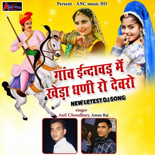 Kheda Dhani Ro Dewro