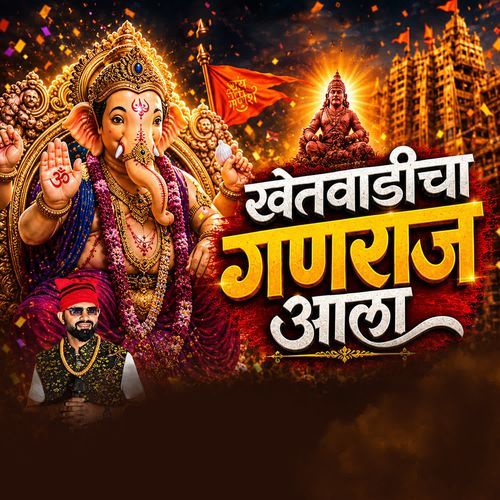 Khetwadicha Ganraj Aala