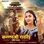 Killaji Rathore Shaurya Gatha