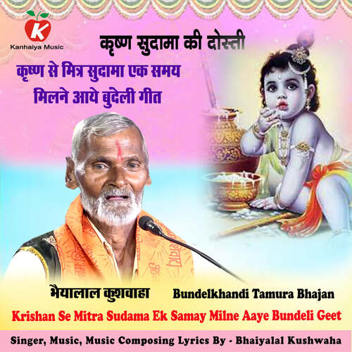 Krishan Se Mitra Sudama Ek Samay Milne Aaye Bundeli Geet