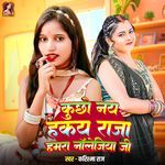 Kuchho Nay Hakay Raja Hamra Nolejiya Ji