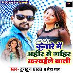 Kuware Me Ahir Se Gahir Karwaile Bani