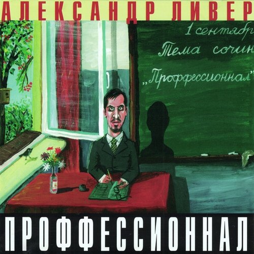 Le Veau D'or (Архивная запись) cover art