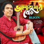 ভালোবাসার বেড়ি