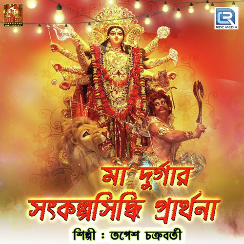 Maa Durgar SankalpaSiddhi Mantra Songs Download - Free Online Songs @  JioSaavn