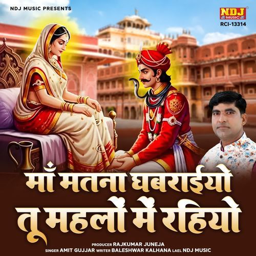 Maa Matna Ghabraiyo Tu Mahlo Me Rahiyo
