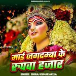 Maai Jagdamba Ke Rupwa Hajar