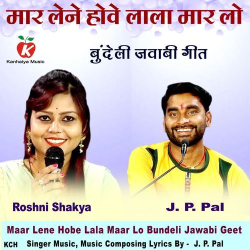 Maar Lene Hobe Lala Maar Lo Bundeli Jawabi Geet