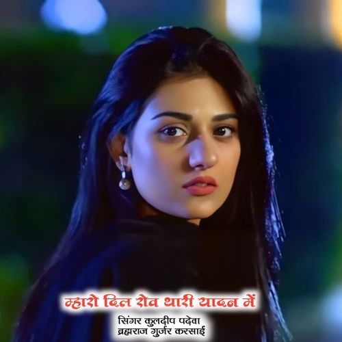 Mahro Dil Rov Thari Yadan Me