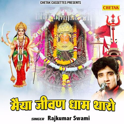 Maiya Jivan Dham Tharo