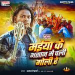 Maiya Ke Bhasan Me Chali Goli