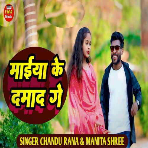 Maiya Ke Damad Ge
