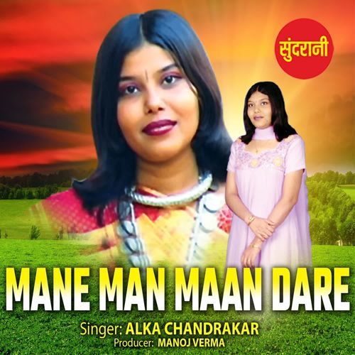 Mane Man Maan Dare