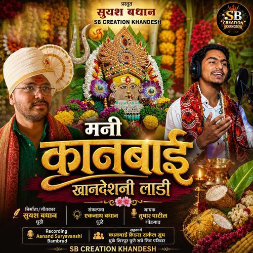 Mani Kanbai Khandesh Ni Ladi