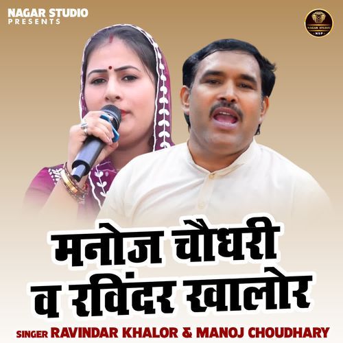 Manoj Chaudhari Va Ravindar Khalor