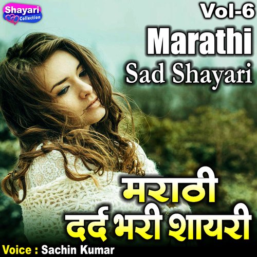 Marathi Sad Shayari, Vol. 6