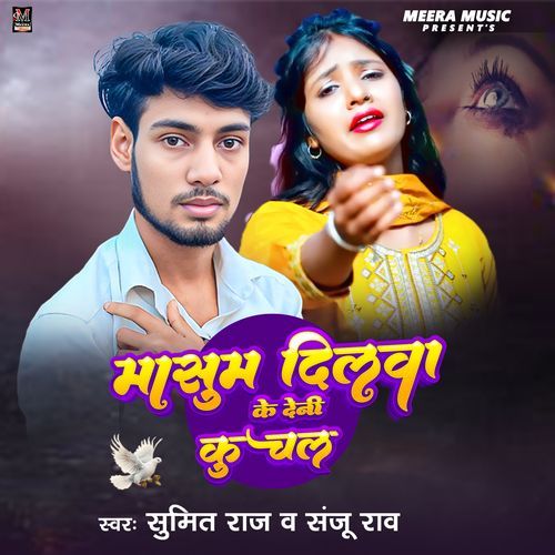 Masum Dilwa Ke Deni Kuchal