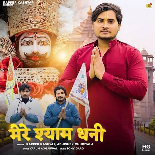 Mere Shyam Dhani