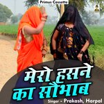 Mero hansne ka subhab (Hindi)