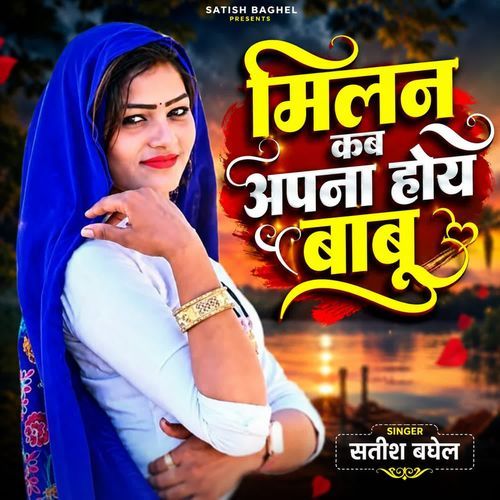 Milan Kab Apna Hoy Babu