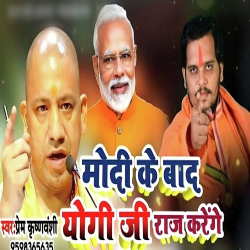 Modi Ke Baad Yogi Ji Raj Karenge