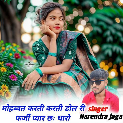 Mohbaat Karti Karti Dol R Farji Pyar Chh Tharo