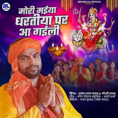 Mori Maiya Dharatiya Per Aa Gaili