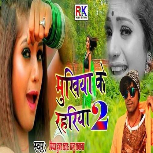 Mukhiya Ke Rahariya 2