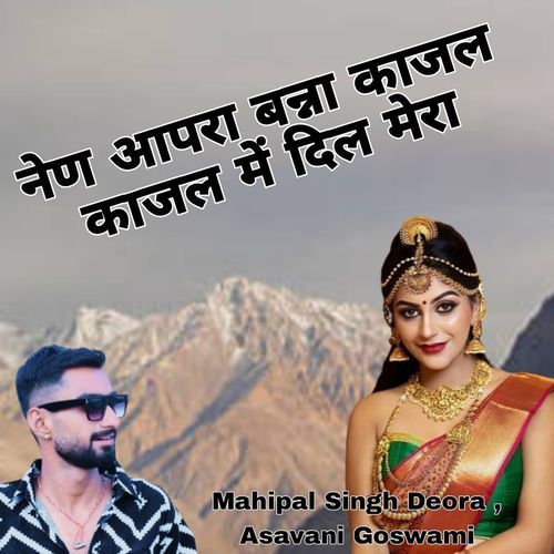 Nain Aapra Banna Kajal M Dil Mera