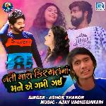 Nati Mara Kishmat Ma Mane Ae Gami Gai