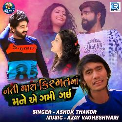 Nati Mara Kishmat Ma Mane Ae Gami Gai