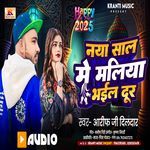 Nya Sal Me Maliya Bhail Dur