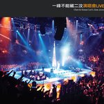 三 (Live)