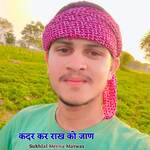 कदर कर राख को जाण