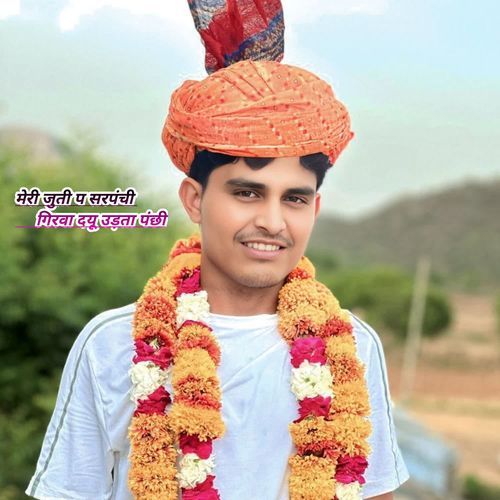 मेरी जुती प सरपंची गिरवा दयू उड़ता पंछी