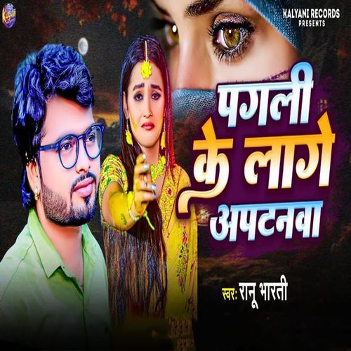 Pagli Ke Lage Aptanwa