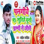 Palangiye Par Sutihe Duno Prani Ge Chhaudi (Maghi Song)