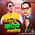 Panchsheel ke bandhe le gamchhiya