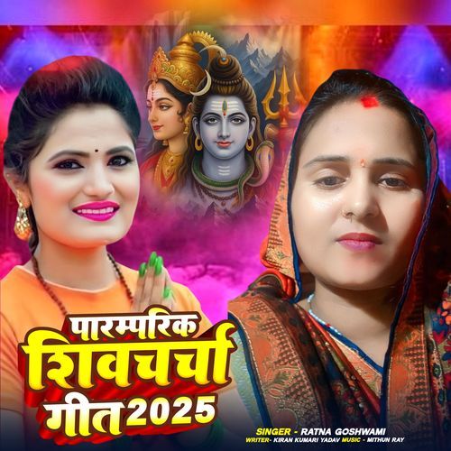 Paramparik Shivcharcha Geet 2025