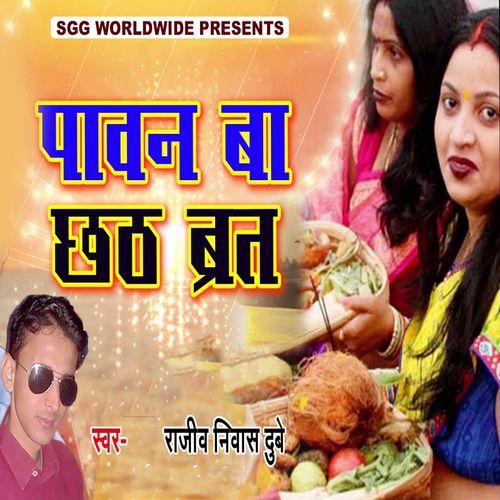 Pavan Ba Chhath Brat