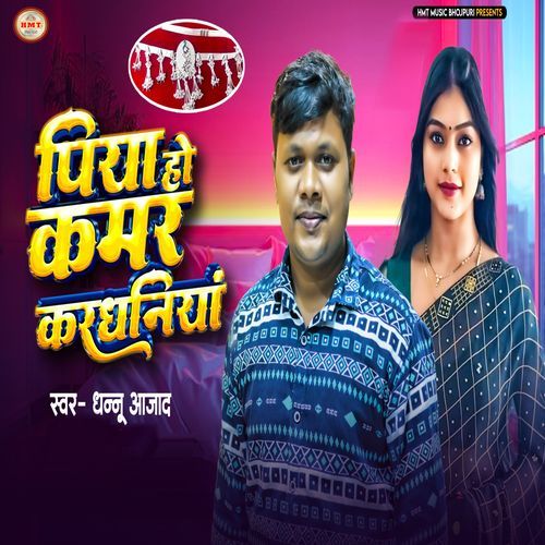 Piya Ho Kamar Kardhaniya