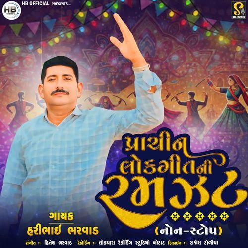 Prachin Lokgeet Ni Ramzat (Nonstop)