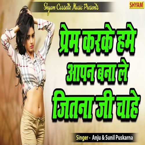 Prem Karke Hamain Aapan Bana Le Jitna Ji Chahe