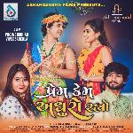 Prem Kem Adhuro Rahyo